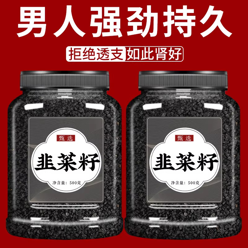 正宗严选韭菜籽500g炒熟中药材