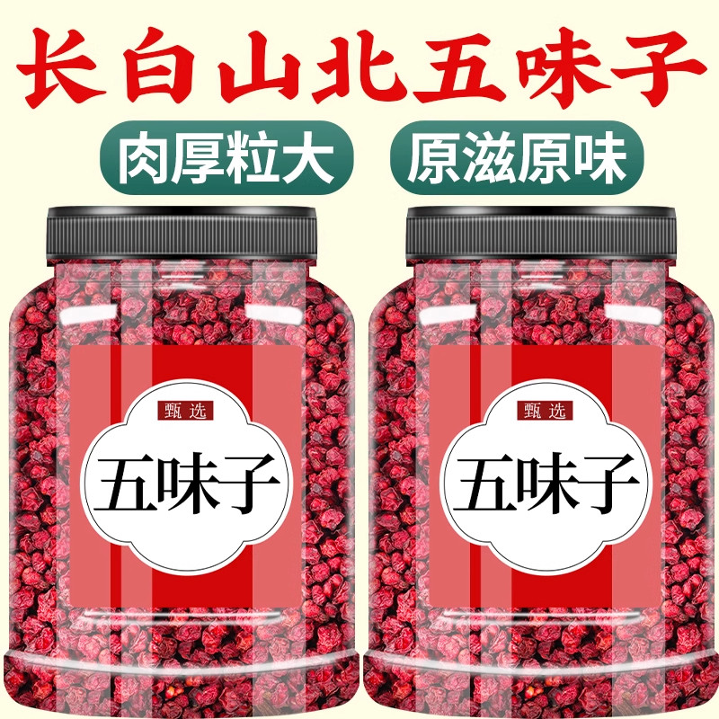正宗严选长白山五味子泡水