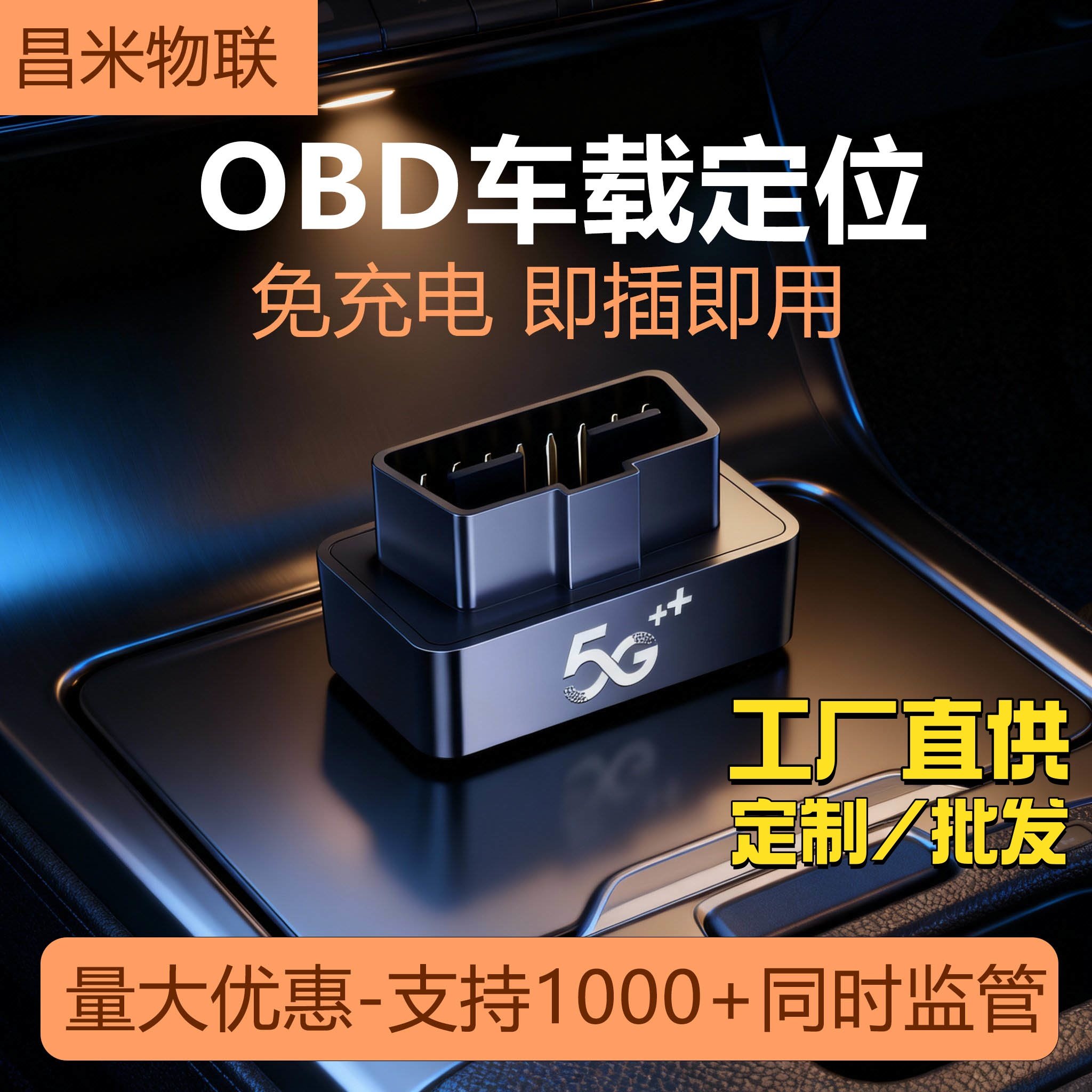 OBD汽车GPS定位器车载货车辆跟踪