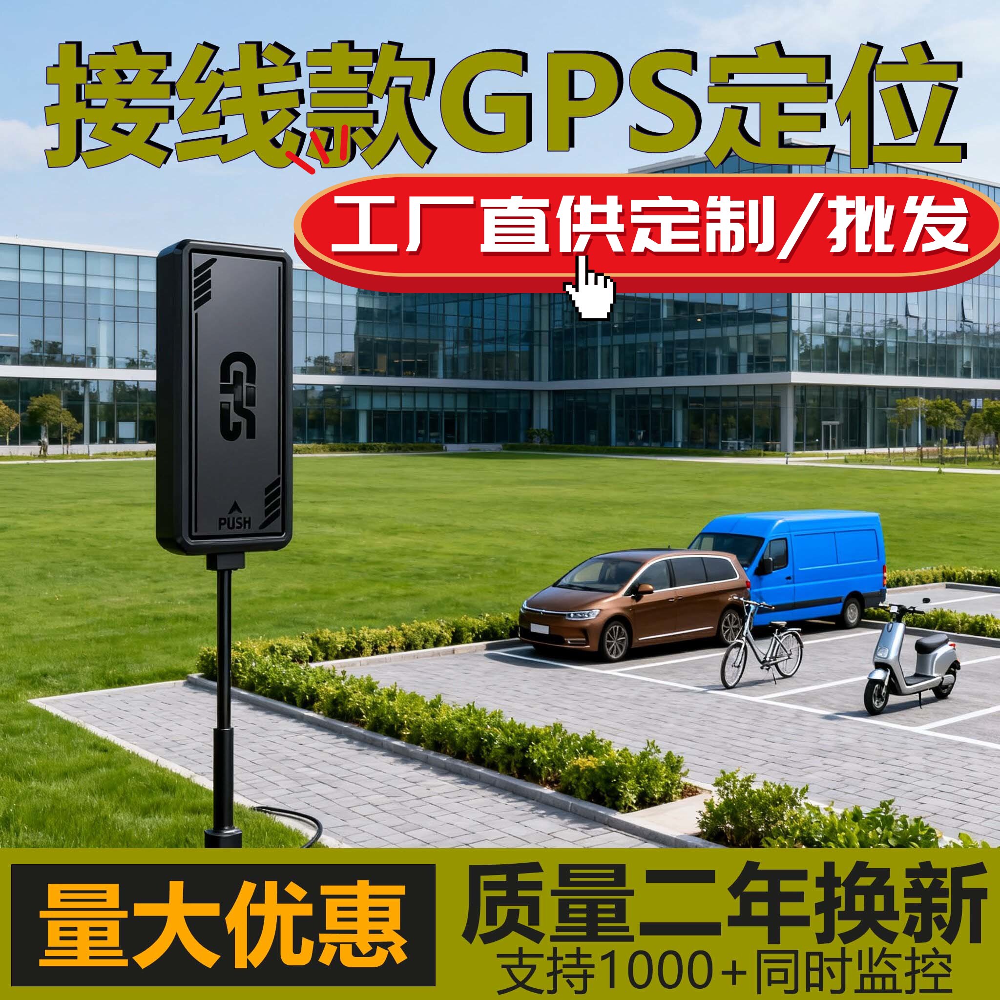 5G接线通用GPS智能北斗定位器