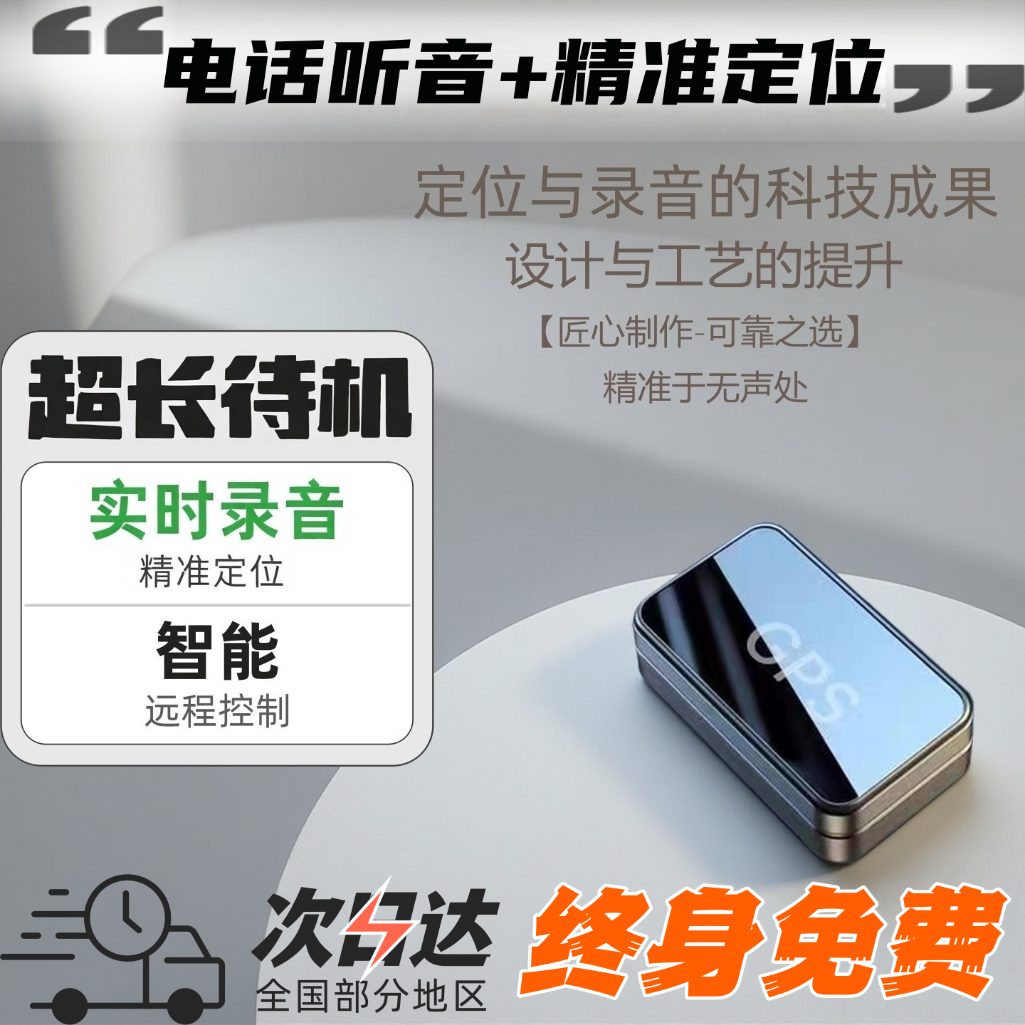 追踪录音实时听音定位器