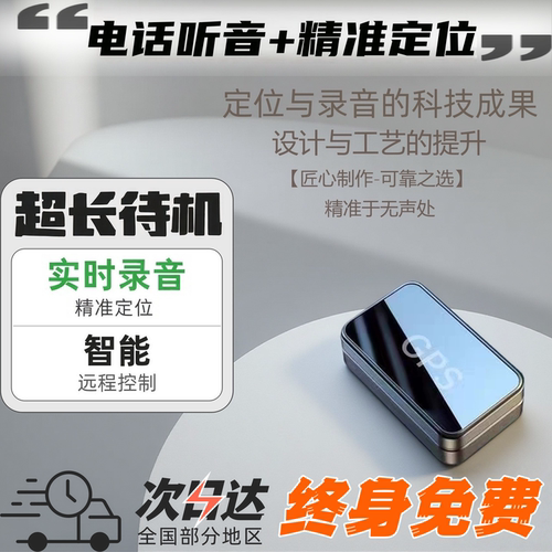 追踪录音实时听音定位器