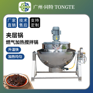 大型可倾斜式 控温搅拌熬糖锅 蒸煮锅 商用煤气加热夹层锅