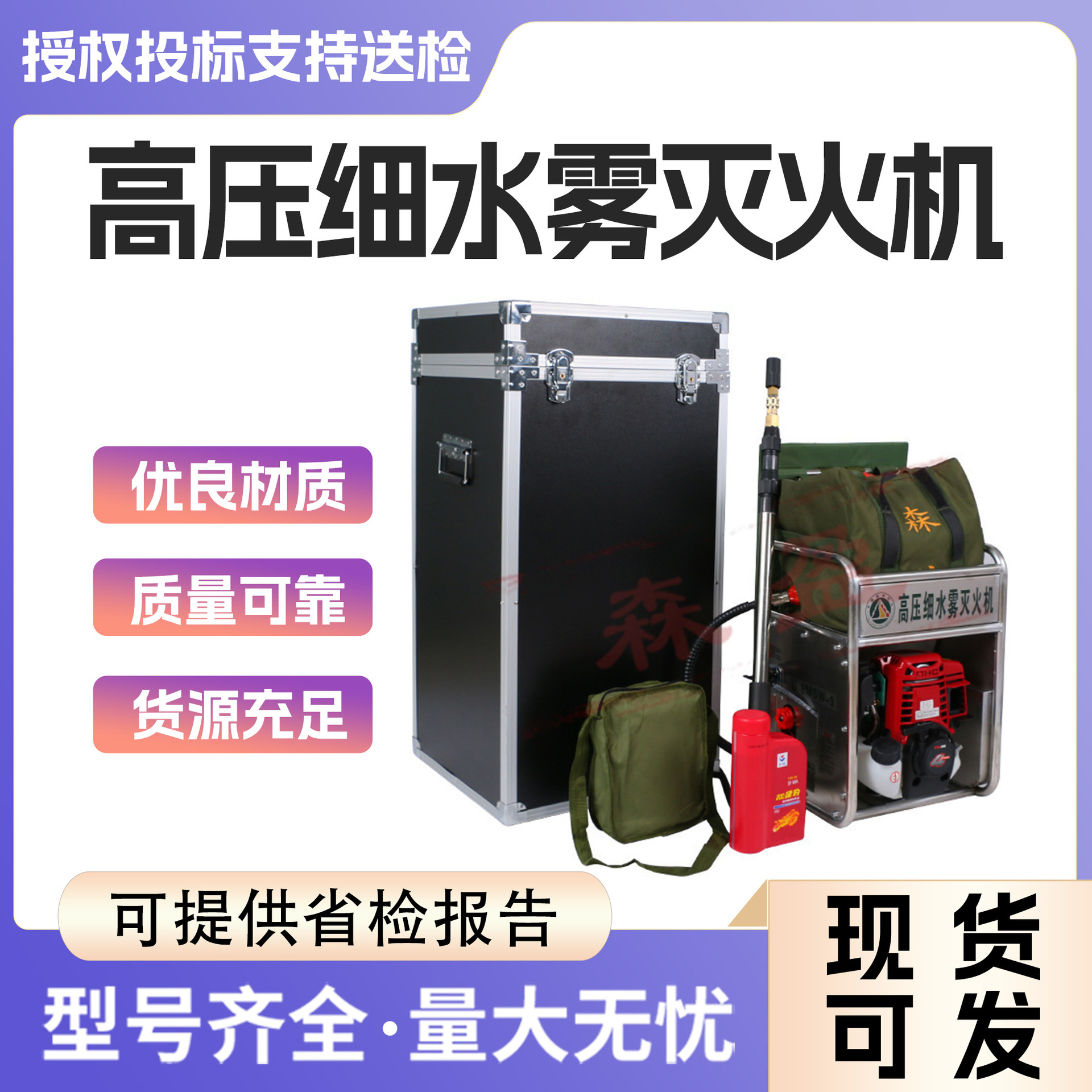 背负式灭火机≥5Mpa森林消防直流≥14m雾化≥10m高压细水雾灭火机