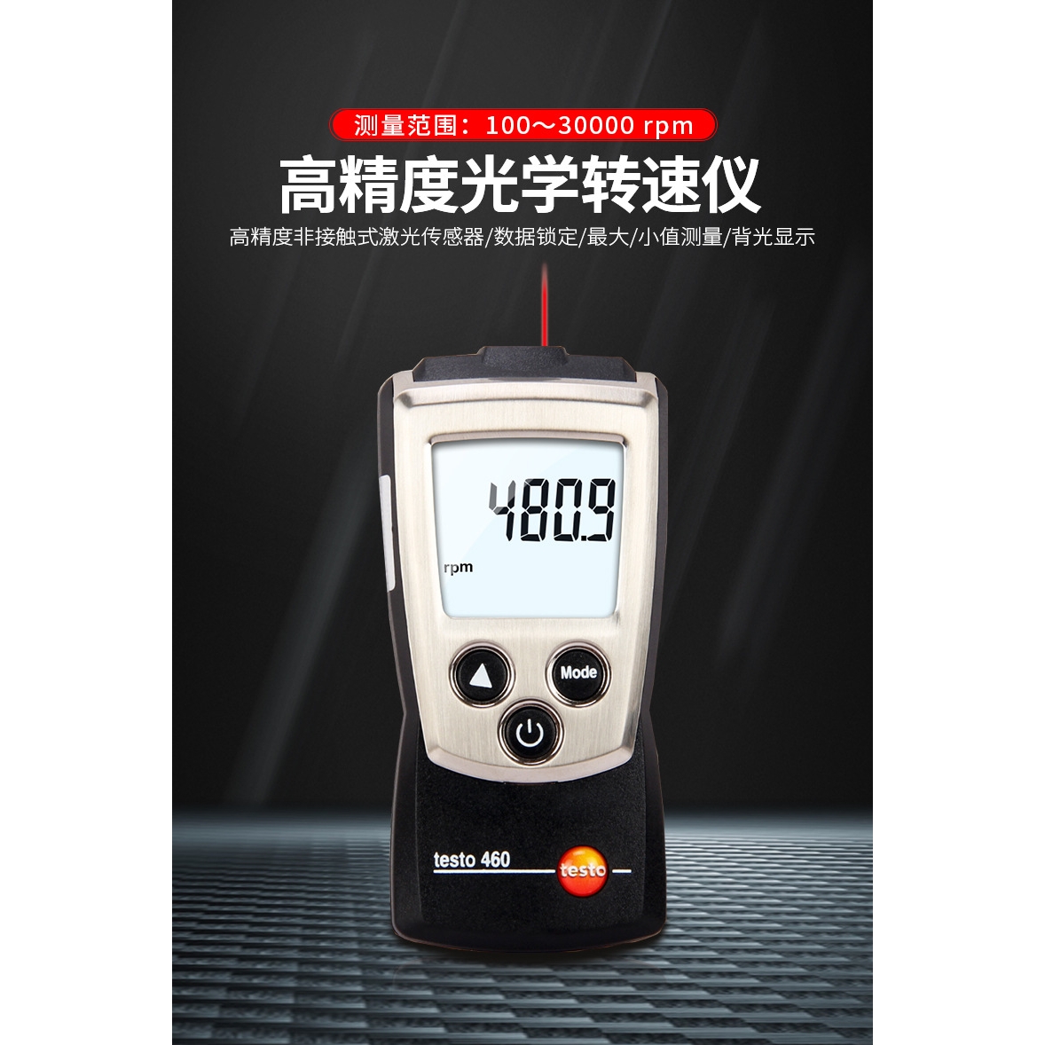 德图testo460/465/470光学转速表高精度测速仪机械非接触式转速仪