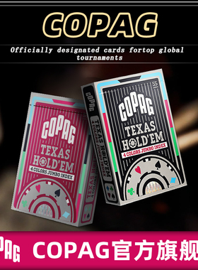 COPAG专业德州扑克PVC塑料防水耐折WPT磨砂WSOP比赛四色装