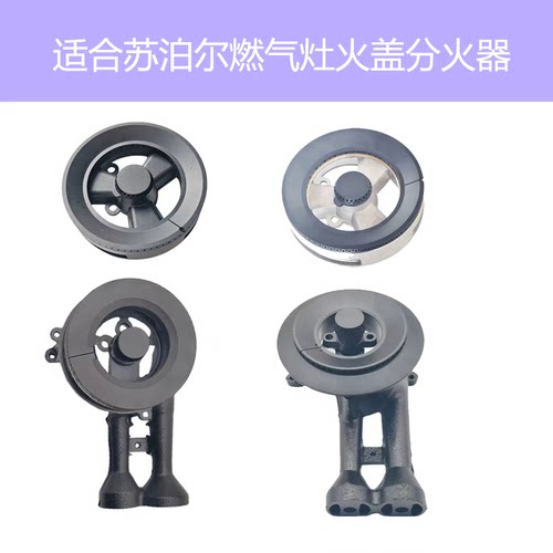 适合苏泊尔燃气灶配件QB301 QS505 Q5 MB17 QB516 DB2Z1火盖炉头