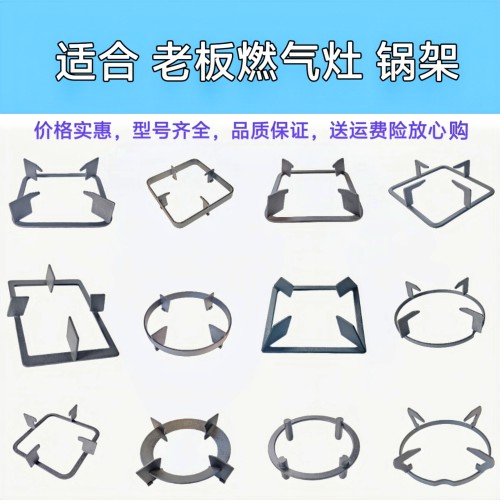 适合老板燃气灶9B28/7B13/7G10/7B19/7B031/20B1A/9B312锅架支架