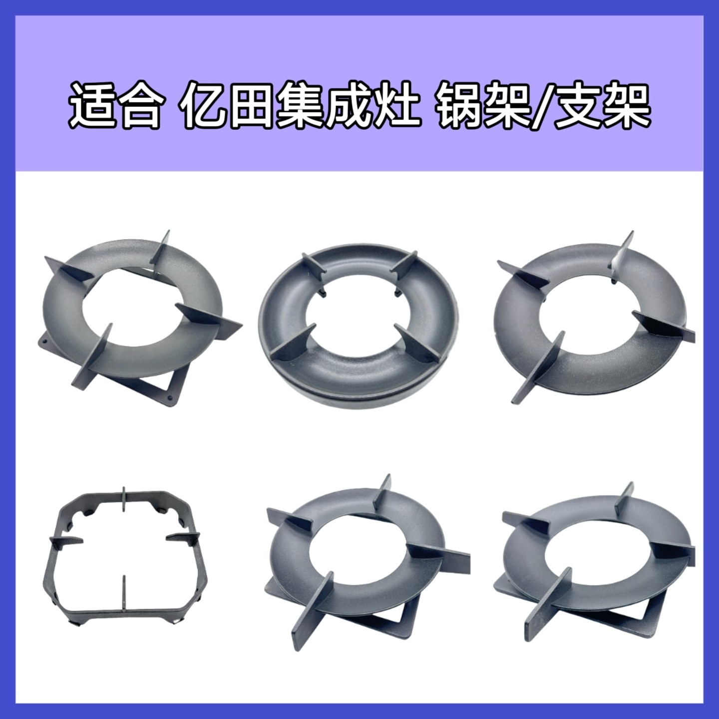 适合亿田集成灶锅架灶具支架燃气灶托架铁架增高加厚架子配件