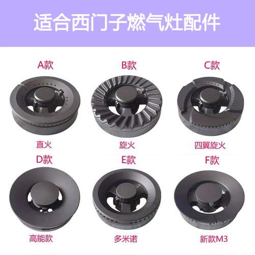 适合西门子博西华燃气灶配件铜火盖分火器博世灶具铜芯炉头燃烧器