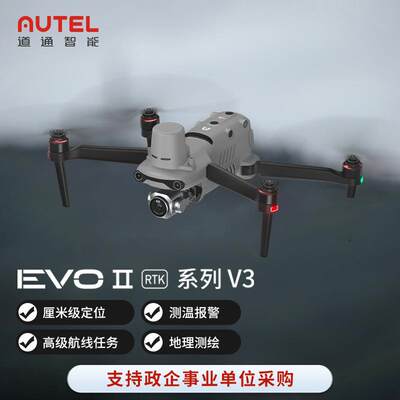 Autel道通智能无人机EVO II RTK V3厘米级定位工程测绘工业无人机