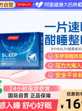BYHEALTH褪黑素闪睡片助眠改善安睡睡眠非糖退黑素自营旗舰店