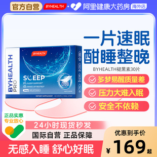 BYHEALTH褪黑素闪睡片助眠改善安睡睡眠非糖退黑素自营旗舰店
