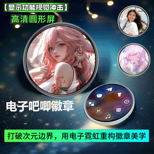 二次元动漫周边电子吧唧自定义谷子潮玩装饰徽章触摸屏挂件BJ4
