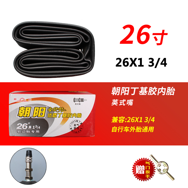 朝阳轮胎手推车翻斗车加厚内胎26X2 1/2软边胎工地车板车内胎