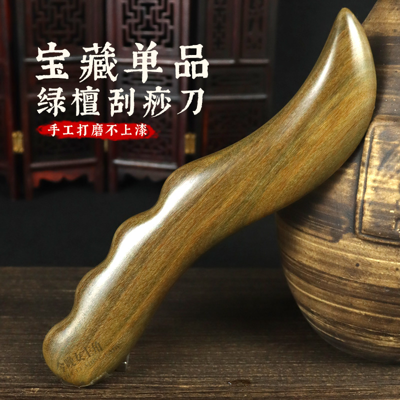 绿檀手臂肩膀刮痧板胳膊颈纹按摩棒刮脚拍打经络棒木头刮痧刀通用