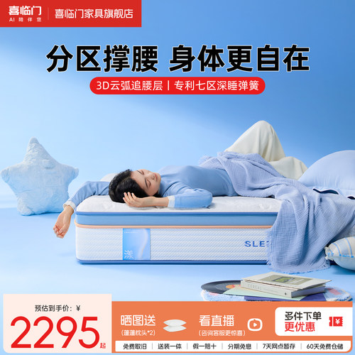 喜临门记忆棉床垫记忆棉床垫