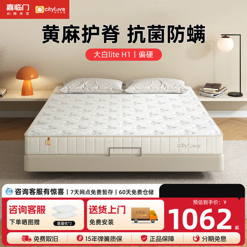 【大白lite H1】城市爱情床垫独立袋装弹簧偏硬家用主卧黄麻硬垫