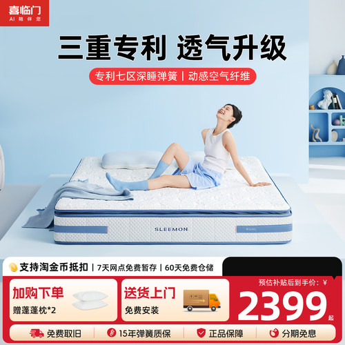 喜临门漾系列记忆绵七区弹簧床垫