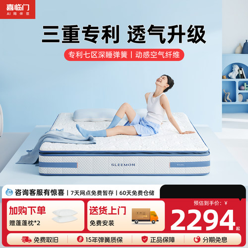 喜临门漾系列记忆绵七区弹簧床垫