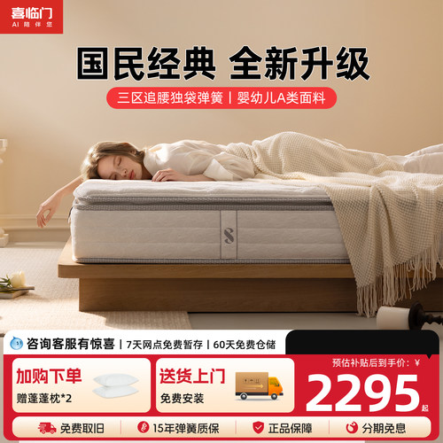 喜临门乳胶黄麻偏硬垫弹簧床垫
