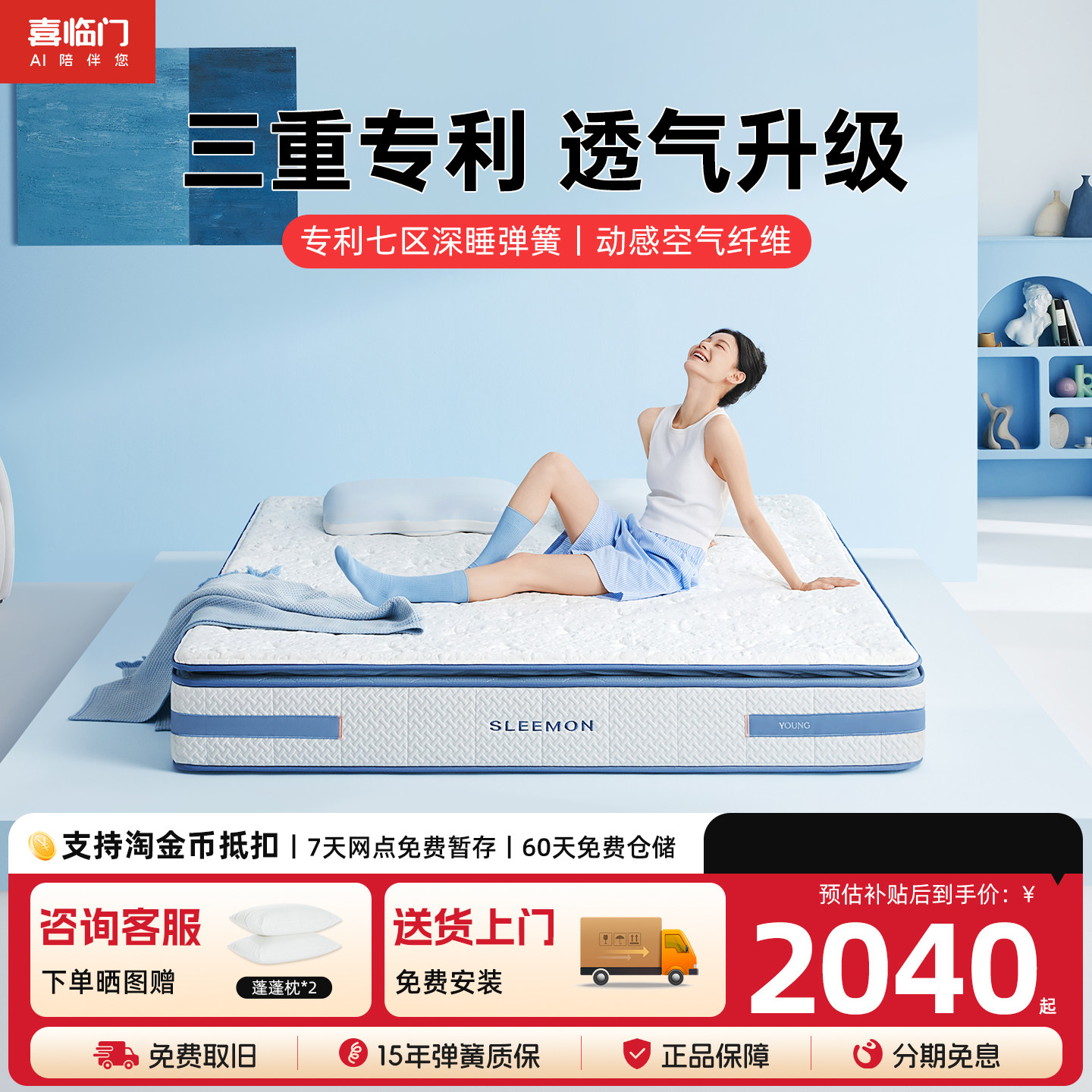 【漾Plus】喜临门记忆绵床垫透气席梦思七区弹簧天然乳胶黄麻pro