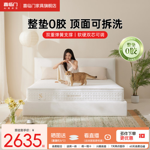 喜临门席梦思乳胶透气七区弹簧