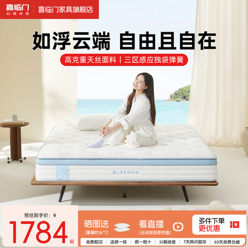 喜临门记忆绵海绵独袋弹簧床垫