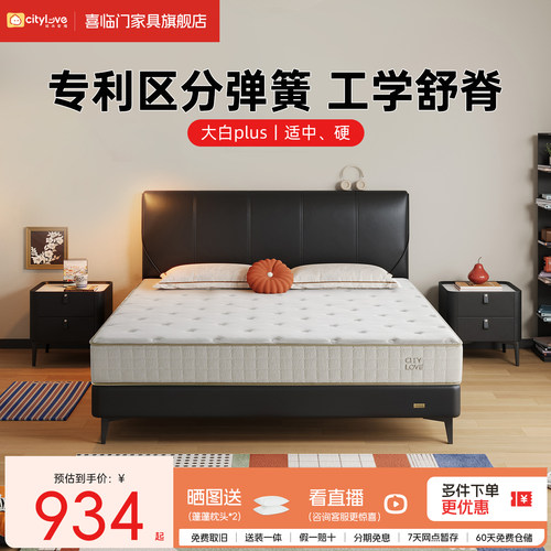 城市爱情独弹簧护脊黄麻垫