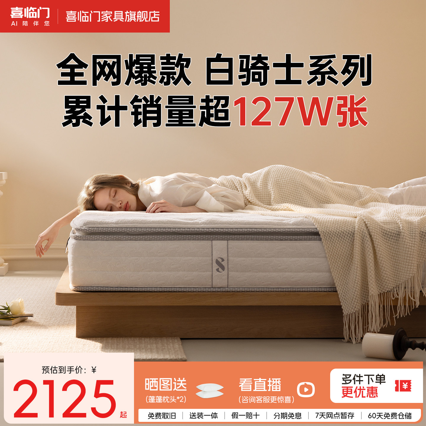喜临门乳胶黄麻软硬两用弹簧床垫