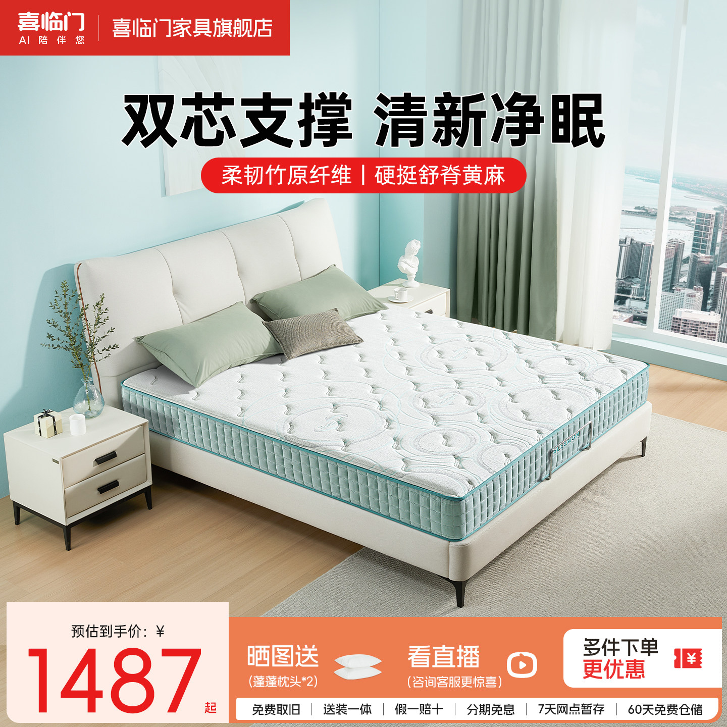 喜临门舒脊黄麻独袋弹簧床垫图片