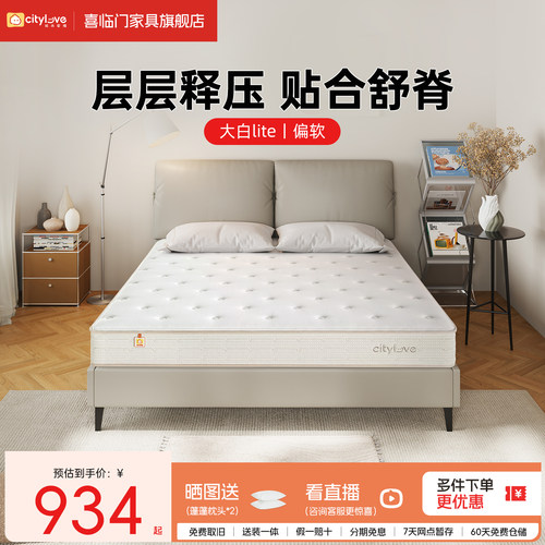 城市爱情偏软弹簧床垫