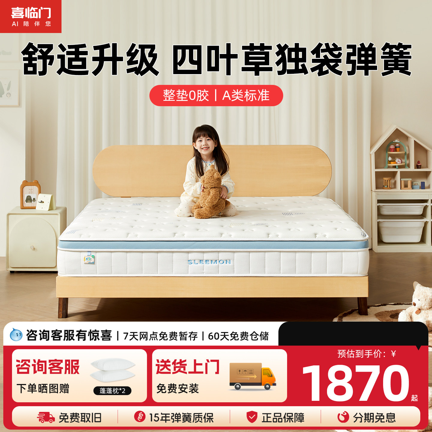 喜临门舒脊透气席梦思弹簧床垫图片