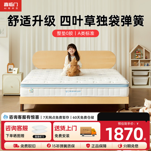 喜临门舒脊透气席梦思弹簧床垫