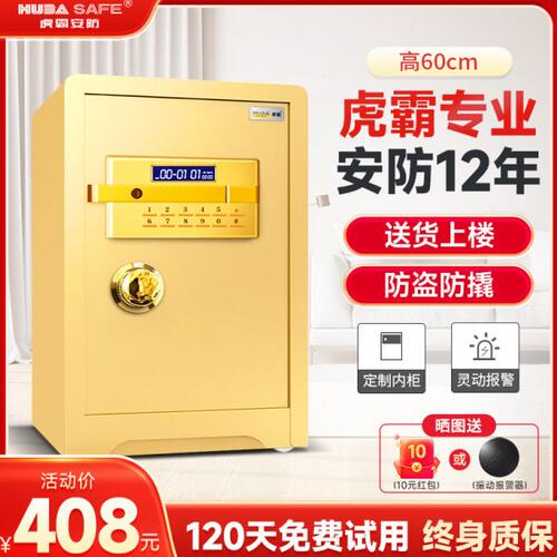 虎霸牌指纹密码保险柜家用60/70/80cm办公床头入墙保险箱小型防盗