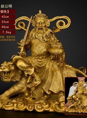 纯铜武财神赵公明神像供奉赵F公明财神骑虎像摆件大号