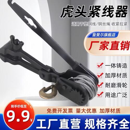 虎头式紧线器紧线钳老虎钳大棚钢丝紧线拉紧器葡萄架铁丝紧线机