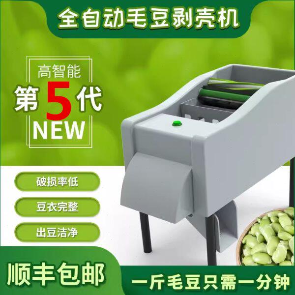 新款迷你全自动毛豆豌豆剥壳机剥毛豆机脱皮机小型去壳剥豆机器