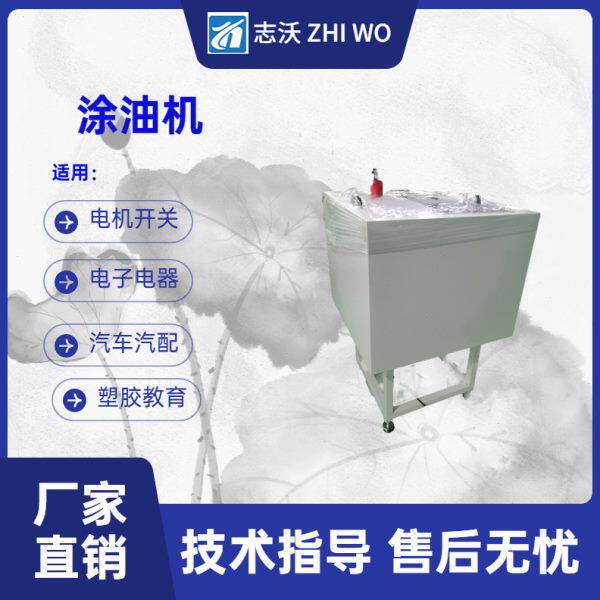全自动涂油机 电子电器电机开关自动滴油机全自动点油点漆机