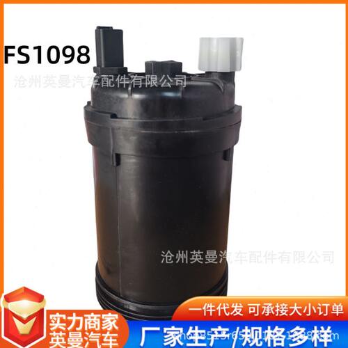 供应工程机械设备配件发电机组油水分离滤芯滤清器过滤器FS1098