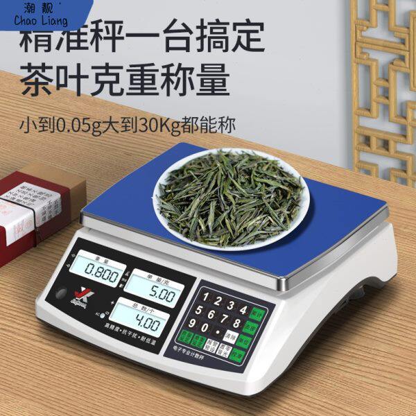 工业计数秤电子秤商用精度克称电子秤称重家用厨房小型包邮