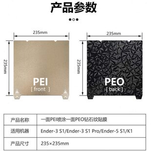 创想新款 Ender pei板235 235热床平台磁性热床贴膜打印板K1