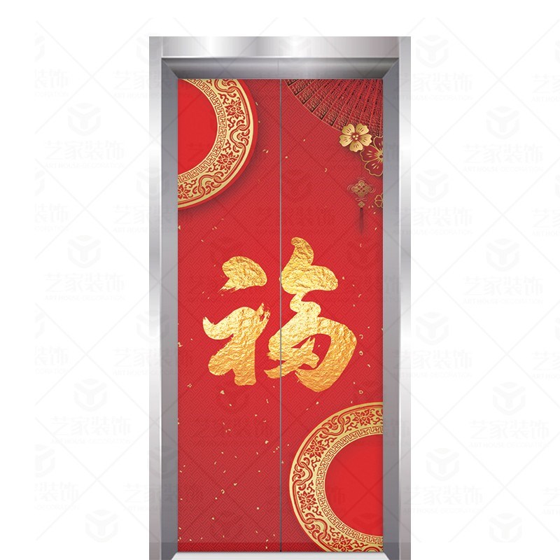 新年喜庆福装饰电梯入户门翻新贴画中国元素酒店电梯门贴装饰贴纸