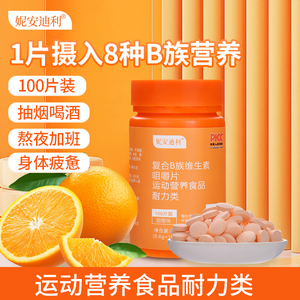 100片正品维生素B族叶酸牛磺酸烟酸生物素500vb多种维CB族B1B2B12