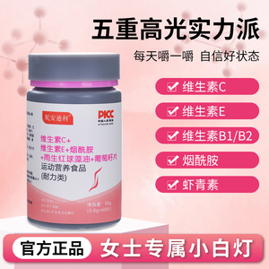 正品烟酸烟酰胺vc维生素EC虾青素青少年女生葡萄籽片雨生红球藻