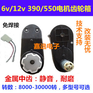 550儿童电动车配件电机齿轮箱6v12v玩具四轮汽车三轮摩托马达 390
