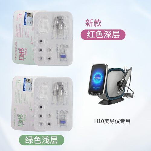 纽菲思EMS无针水光探头配件