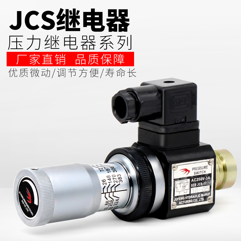 压力继电器 液压油压开关JCS02H JCS02N JCS02NL巨丰JCS02NLL