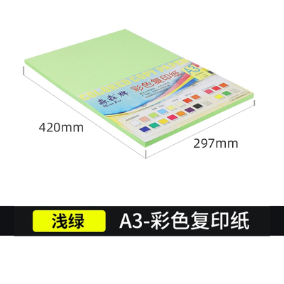 包邮彩色A3纸彩纸打印复印纸70g80g单包100张500张儿童幼儿园手工