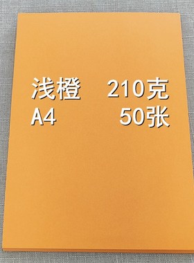 橙色系 咖啡系卡纸 深橙 浅橙 深咖 咖啡 卡其色A2 A3 A4尺寸可选